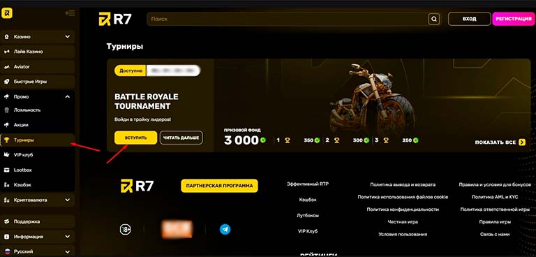 Турниры в R7 Casino